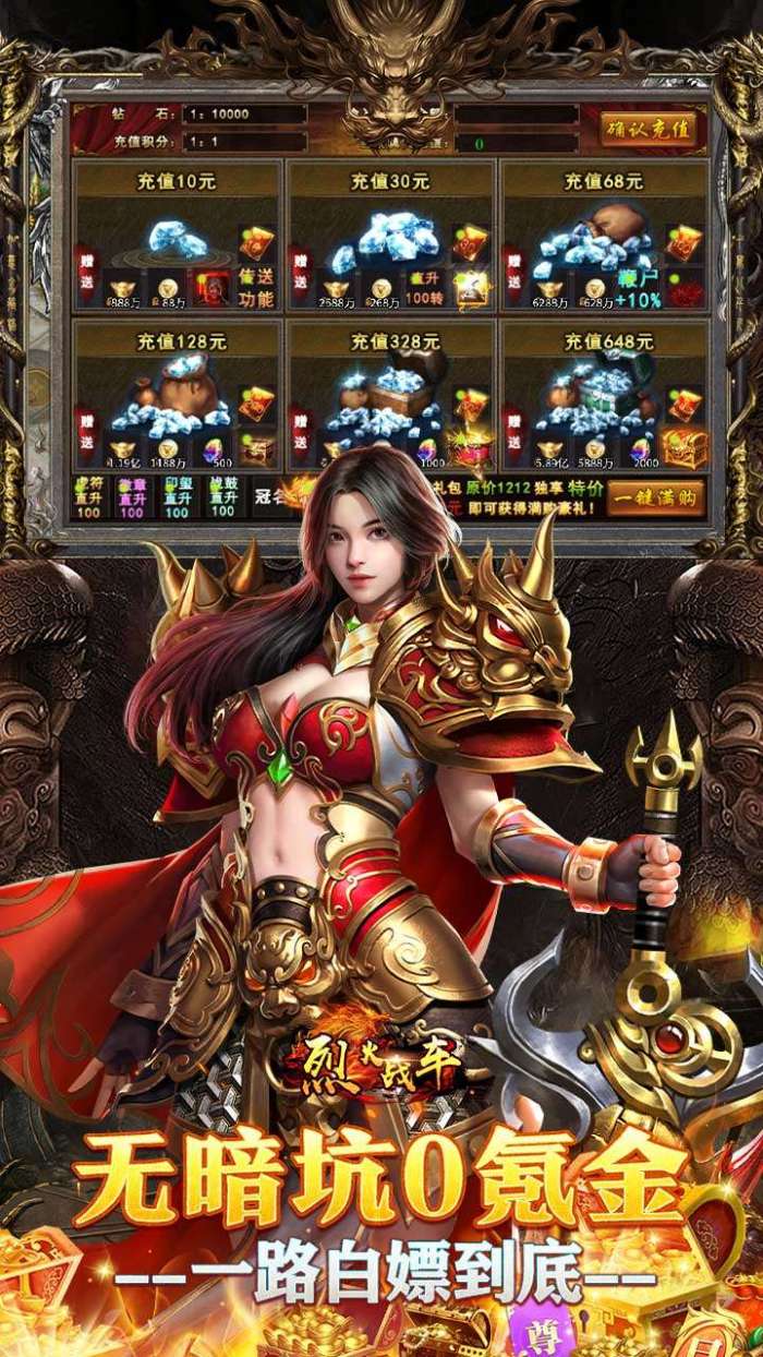 烈火战车（洪荒专属内置免费版）图4