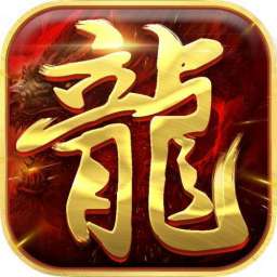 烈焰封神高爆超变传奇安卓版