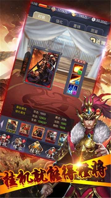真放置三国手游图4