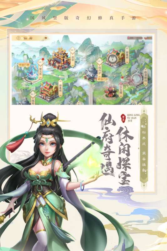 青灵御剑诀安卓版图4