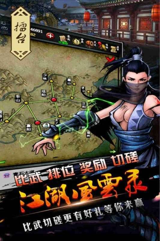 江湖风云录折相思破解版图2