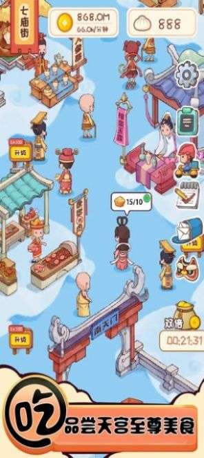 小吃街大亨图2