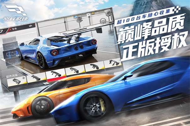 巅峰极速vivo版本图1