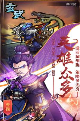 霸战三国图4