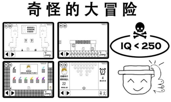 奇怪的大冒险完整版图1