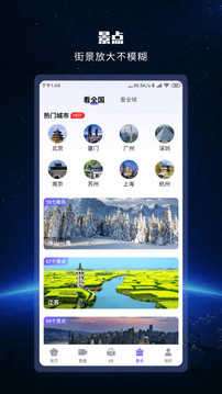 世界街景地图最新版图3
