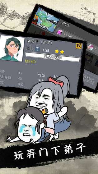 爸爸在修仙图2