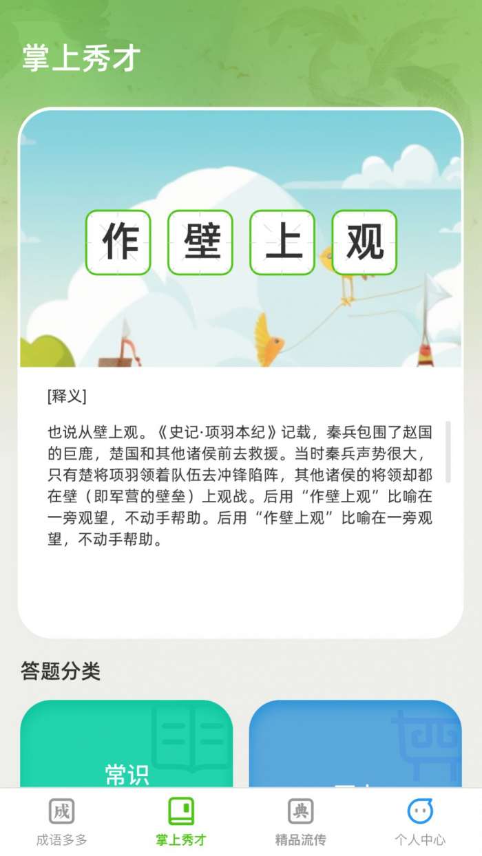 秀才成语多图4