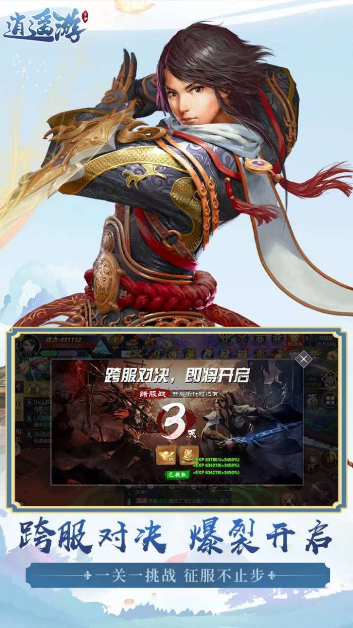 逍遥游（每天领6480元宝0.1折外置）图3