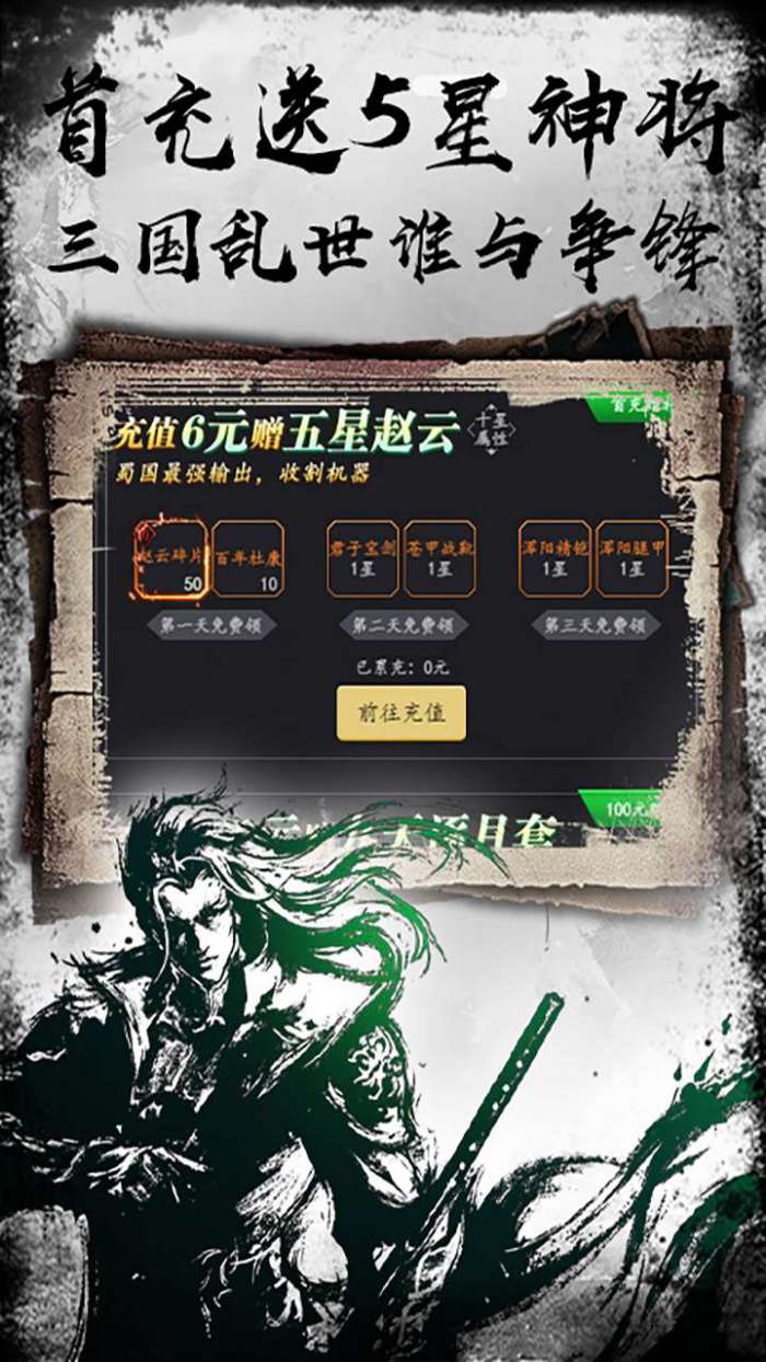 翼三国2（送神兵）图4