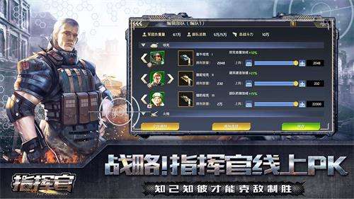 指挥官图3
