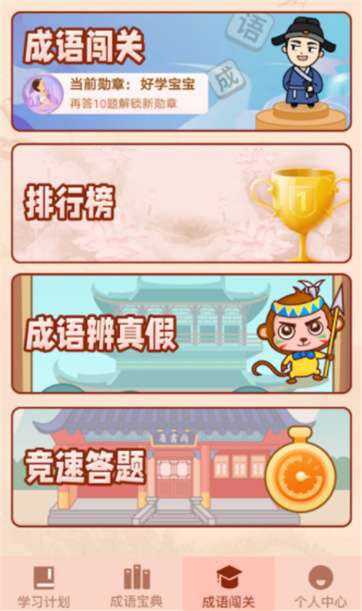成语掘金图4