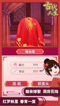 古代人生内置菜单图3