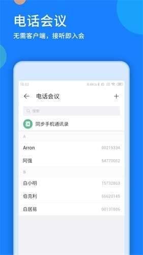 好视通云会议app图3