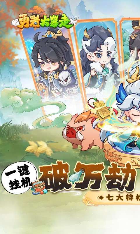 勇者大暴走(删档内测)图1