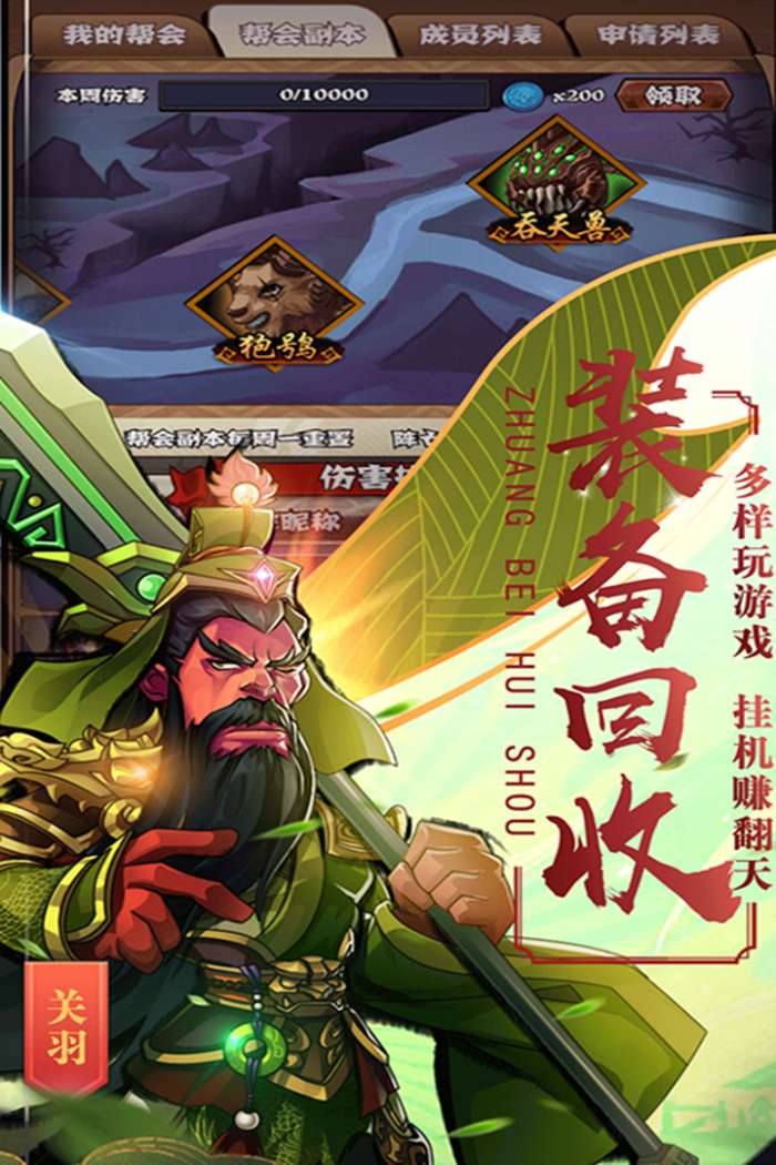 霸战三国图2