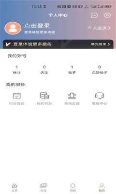 掌域社区图2
