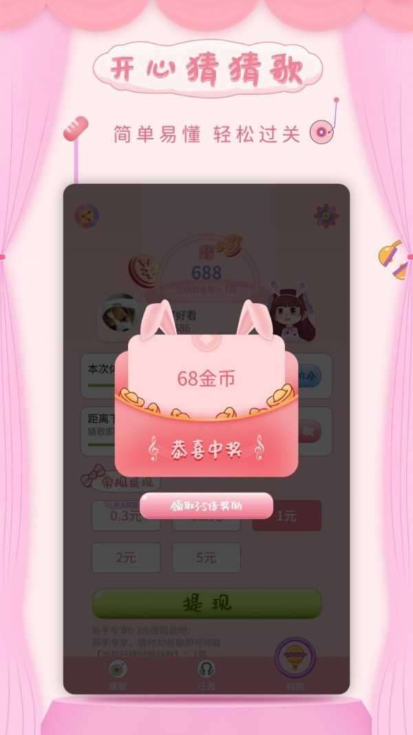 开心猜猜歌安卓版图1