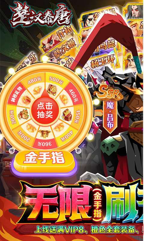 楚汉秦唐（刷充送全将）删档内测图1