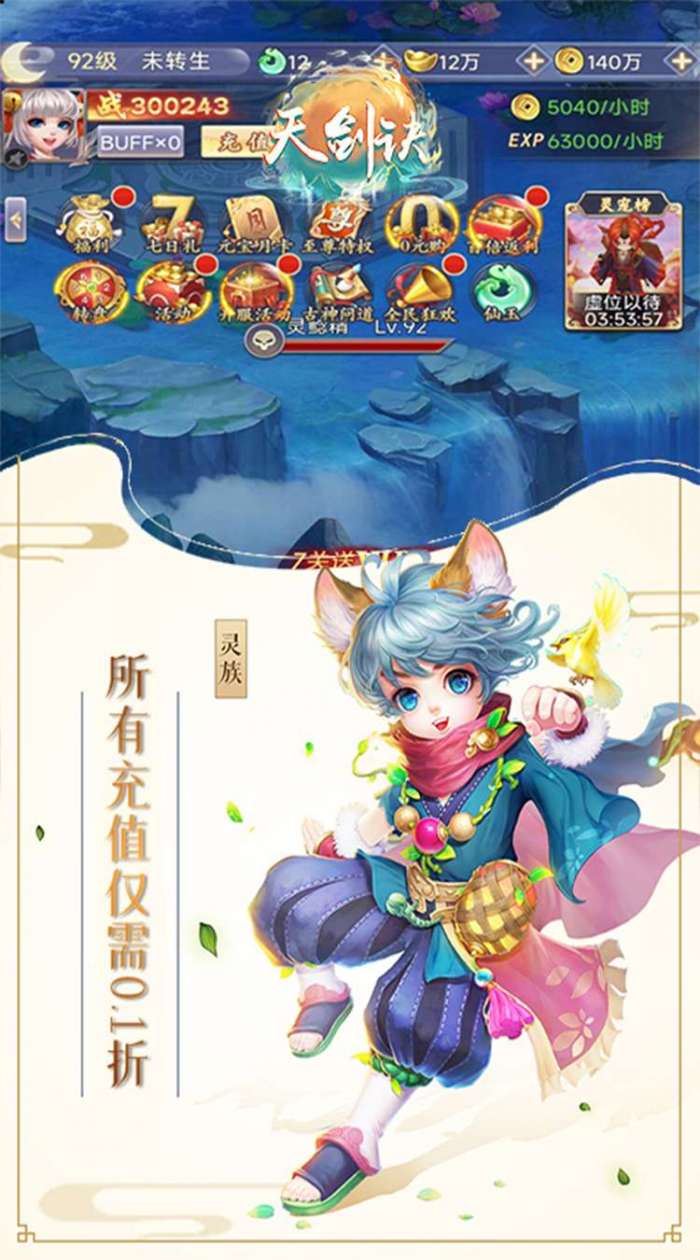 天剑诀（0.1折百战仙魔）图1