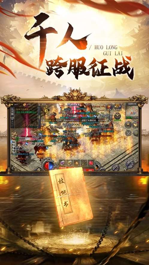 复古霸业天问手游传奇图2