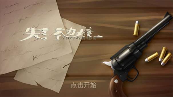 失落的边境中文版图1