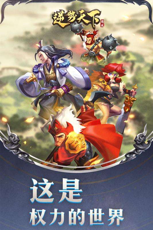 逆势天下图1