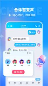 哆啦变声器图3