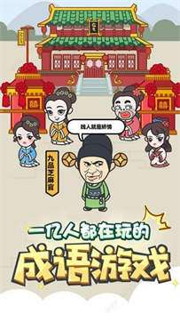 成语小才子红包版图1