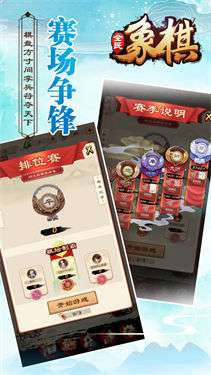 全民象棋免费版图3