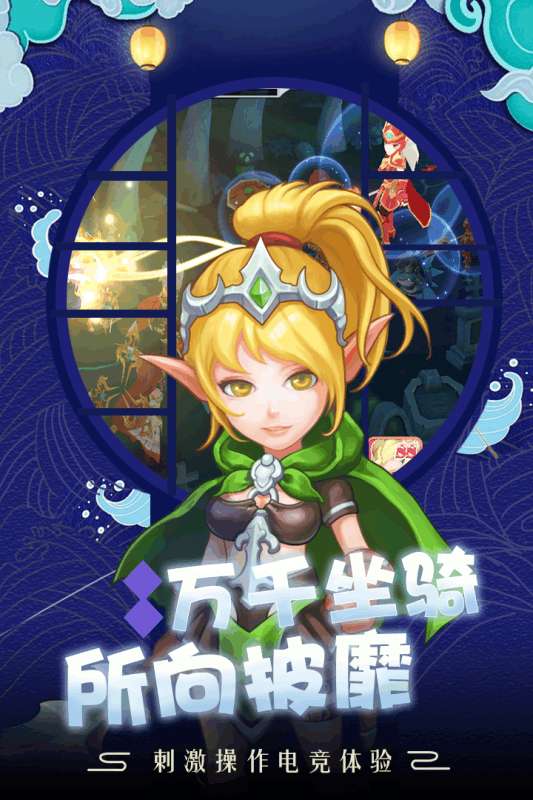 萌龙大作战安卓版图4