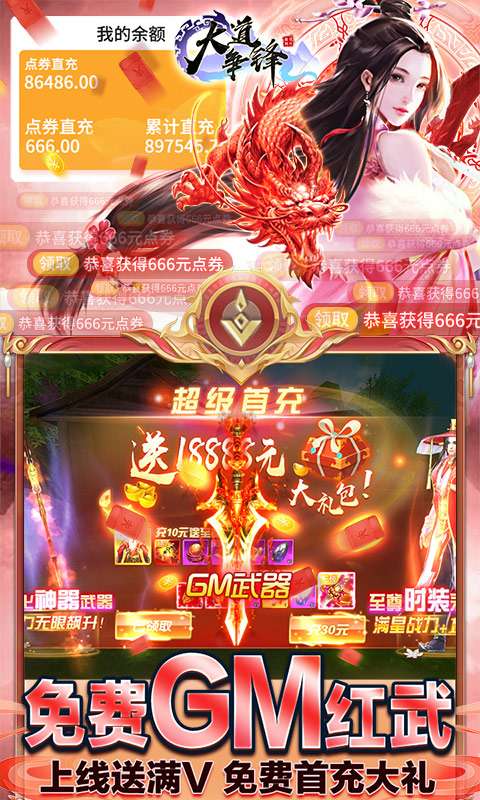 大道争锋高爆版图3