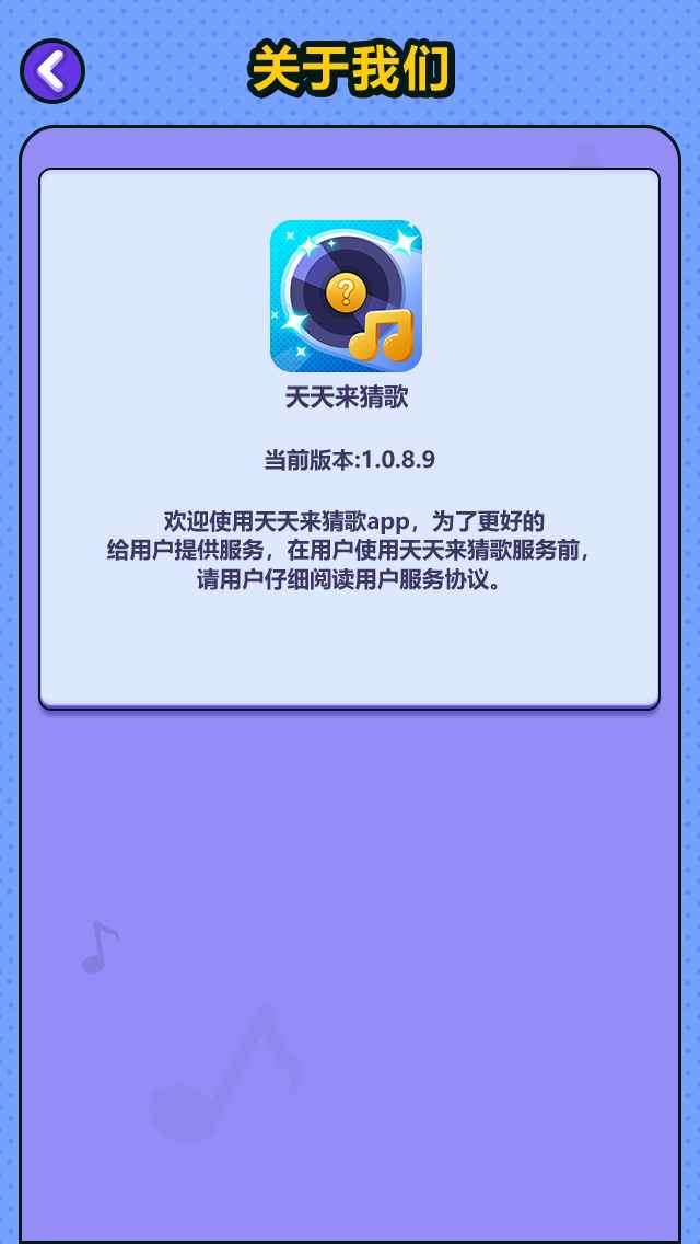 天天来猜歌图1