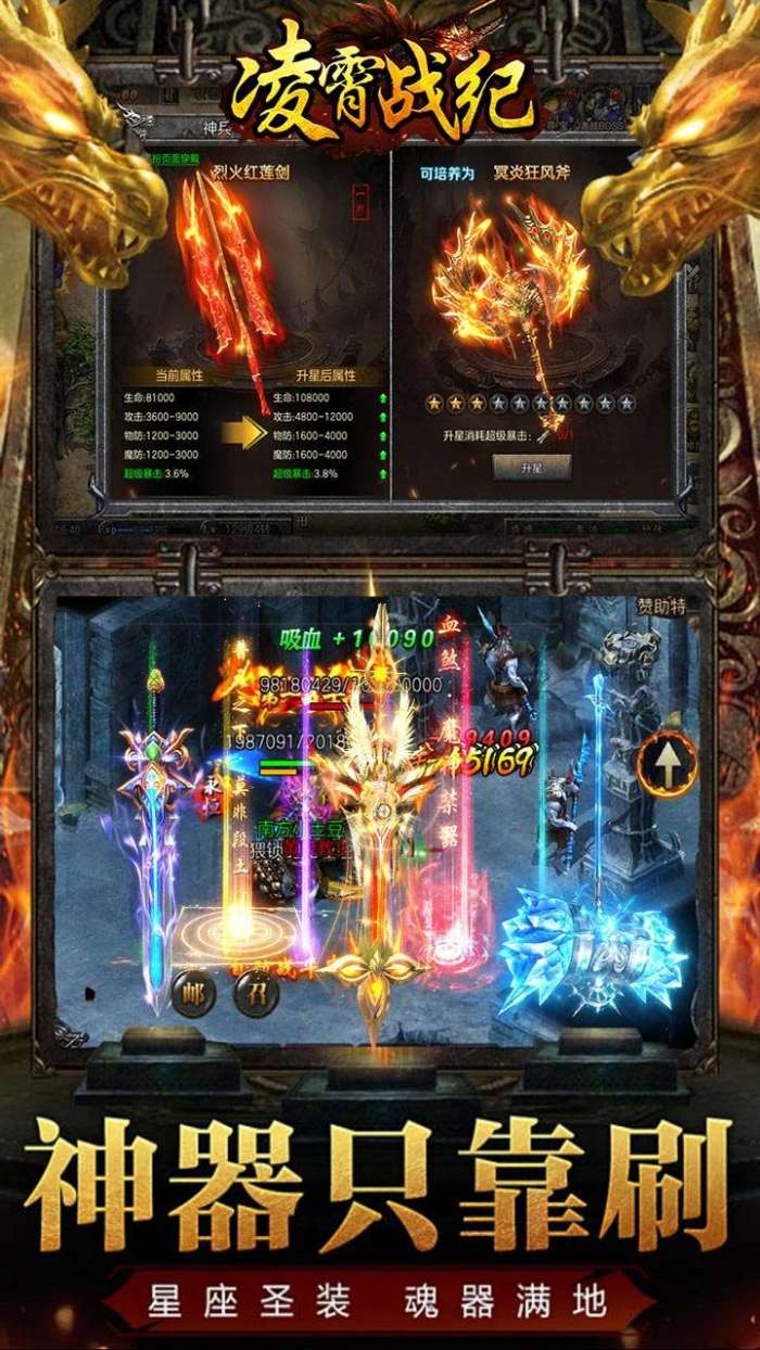 凌霄战纪（0.1折无限刷）图1