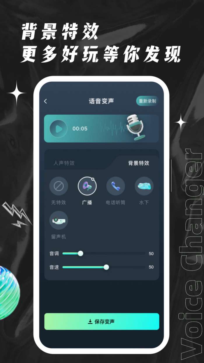 欢橙变声器图3