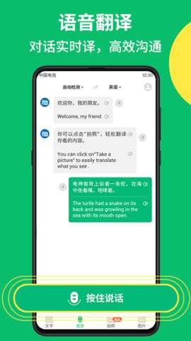拍照翻译语音对话图2