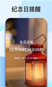 我的倒计时图1
