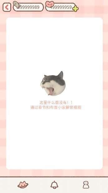 遇见你的猫无限爱心破解版图3