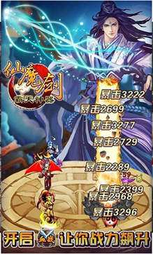 仙魔剑霸天神器手游图3