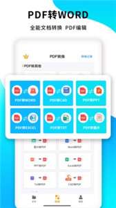 极速PDF转换王图1