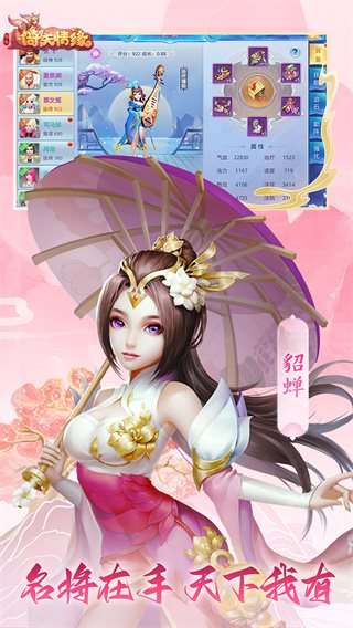 菲狐倚天情缘手游图2