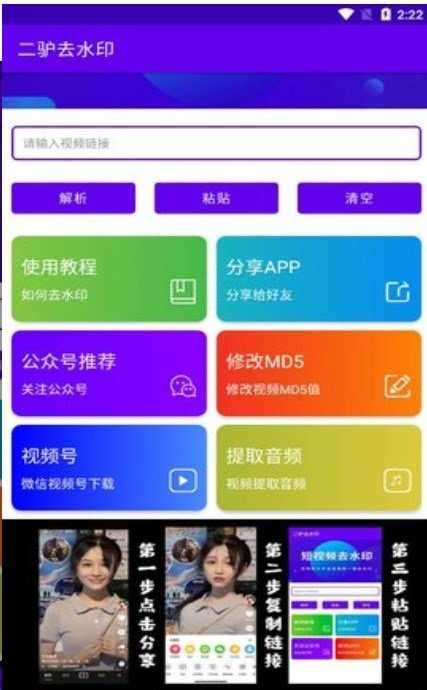 二驴去水印安卓版图2