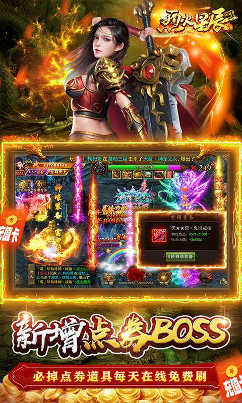 烈火星辰-送无限点充图3