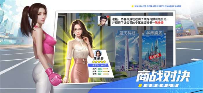 商战总裁手游图2