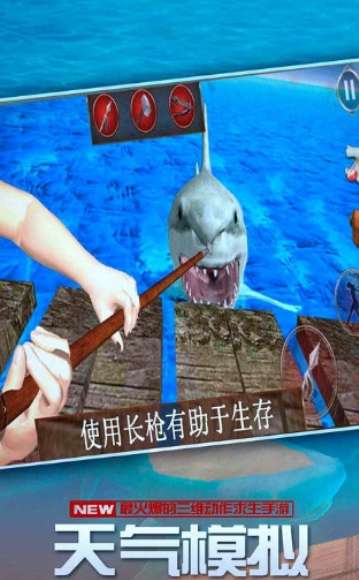 海洋求生世界手机版图4