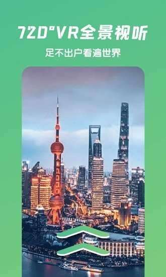 爱鹿街景地图图1