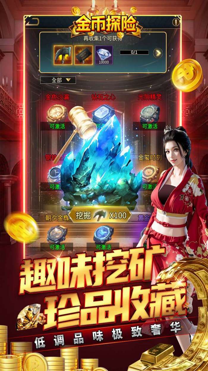 金币探险（都市经营0.1折送豪车）图3