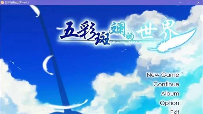 五彩斑斓的世界图3