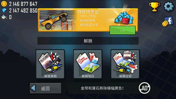 登山赛车2无限金币版图1