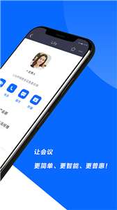 好信云会议系统图3